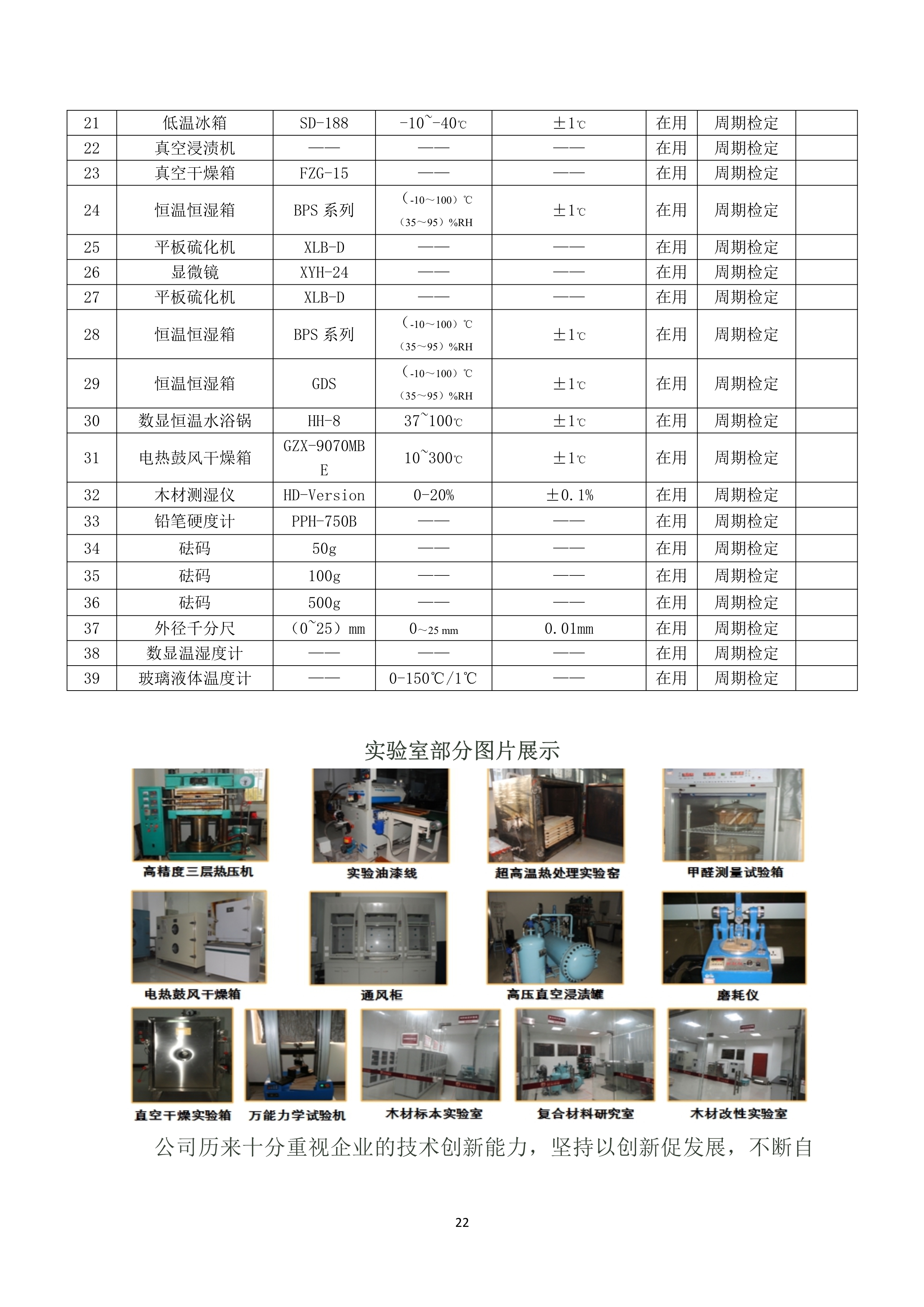 世友企業質量誠信報告2019年度_22.jpg