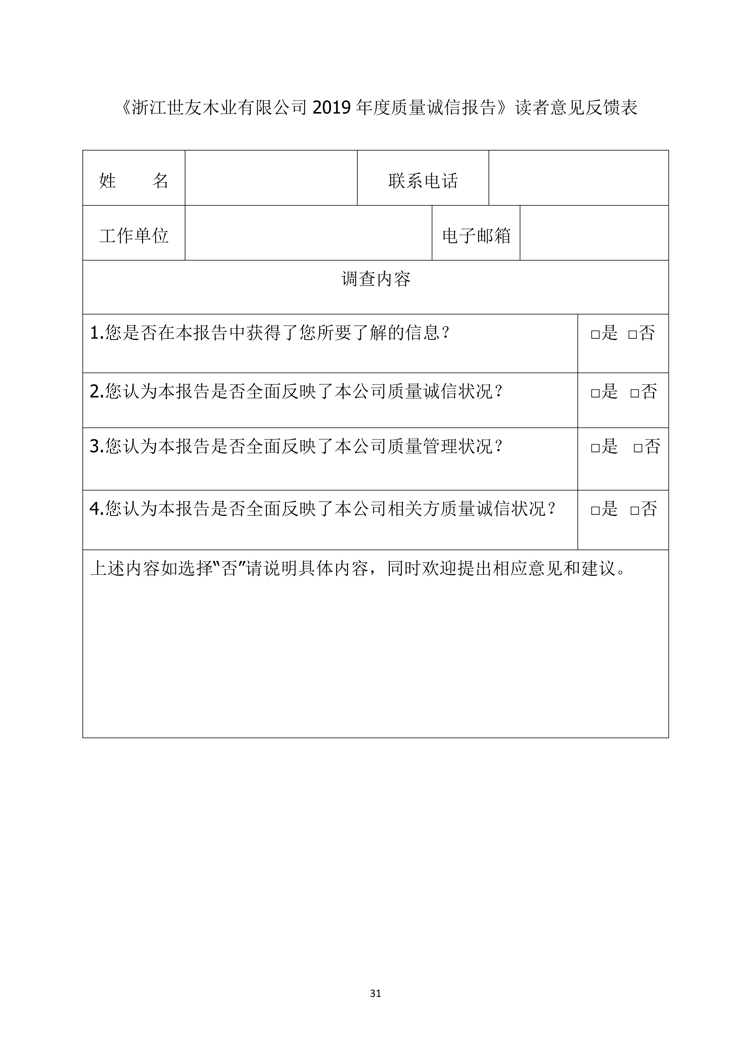 世友企業質量誠信報告2019年度_31.jpg